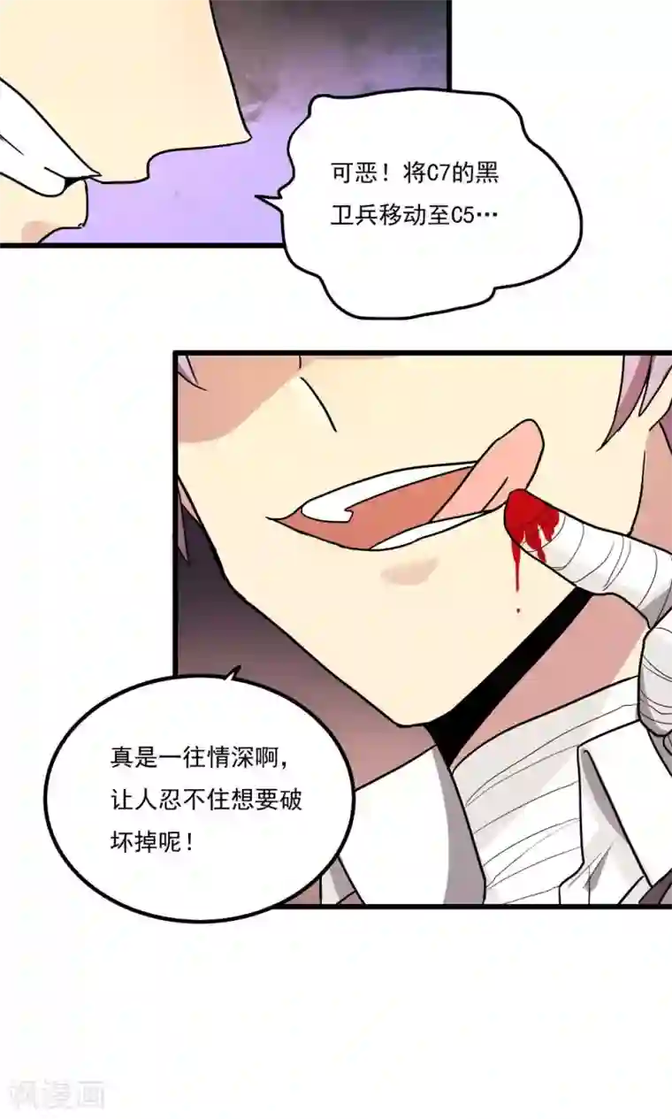 王之棋盘第77话