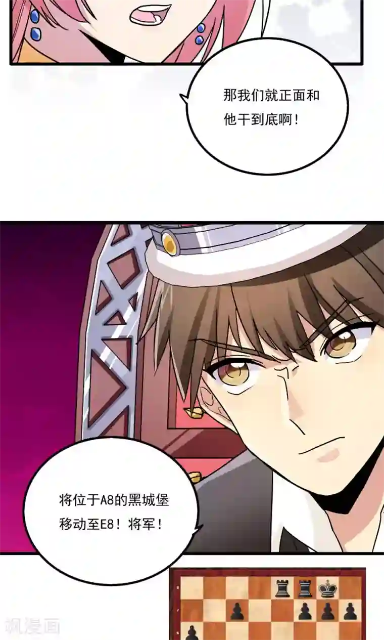 王之棋盘第77话