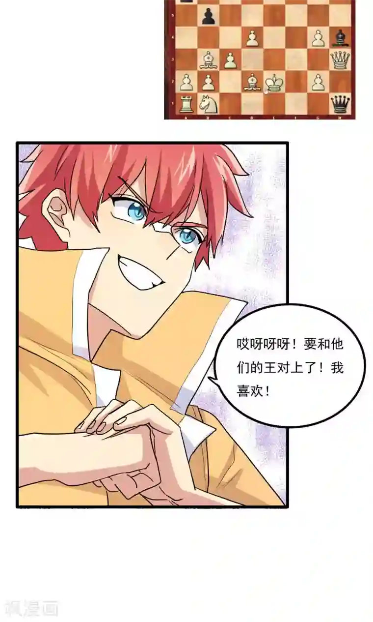 王之棋盘第77话