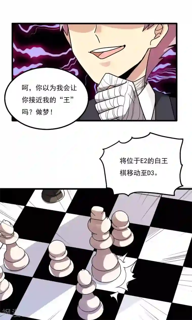 王之棋盘第77话