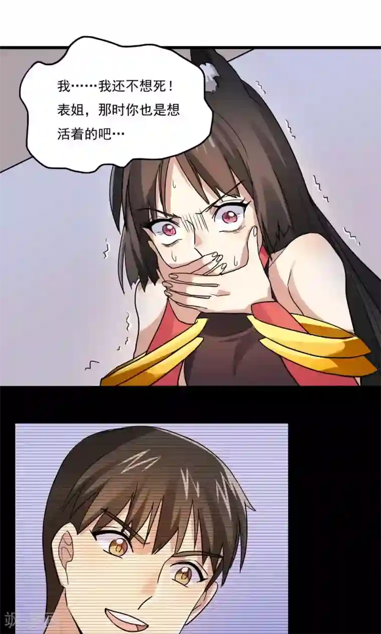 王之棋盘第78话