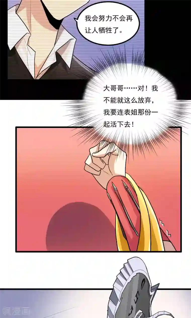 王之棋盘第78话