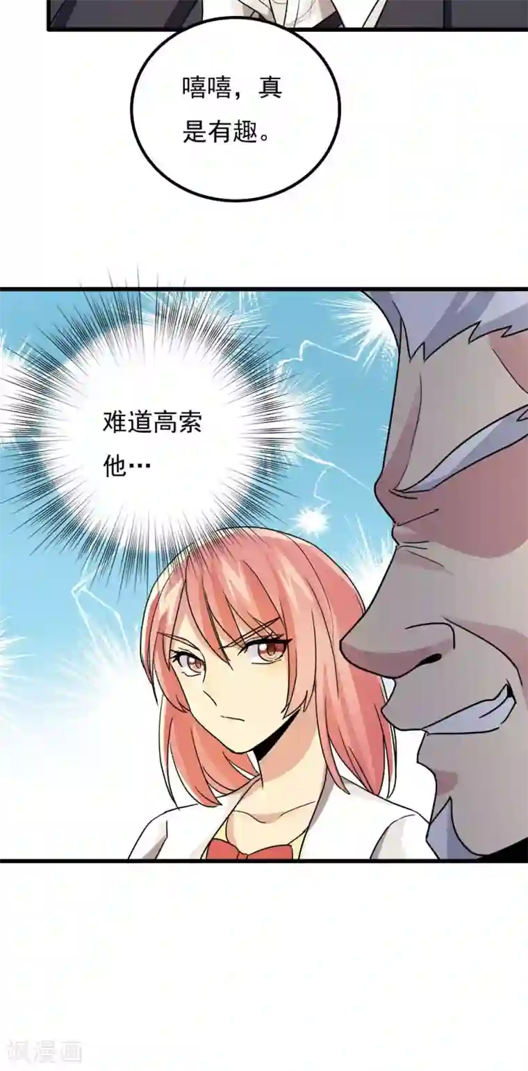 王之棋盘第79话