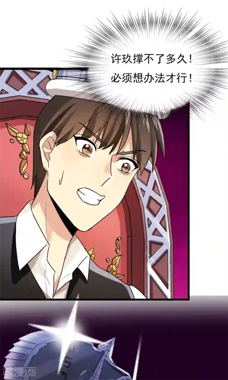 王之棋盘第79话