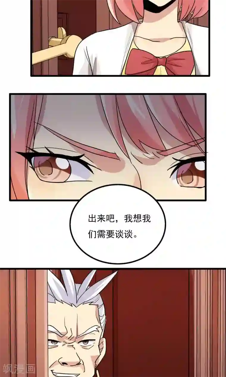 王之棋盘第80话