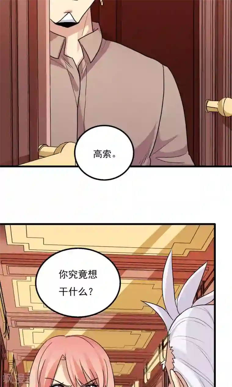 王之棋盘第80话