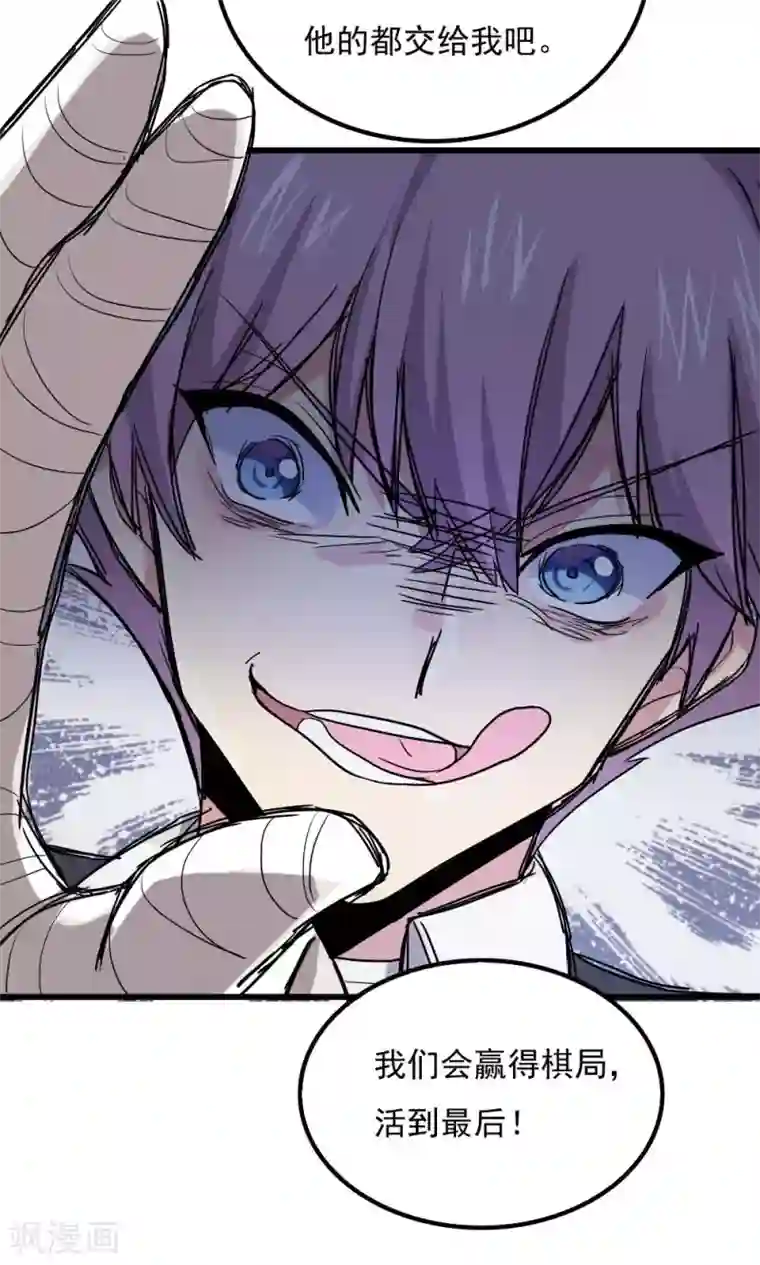 王之棋盘第81话