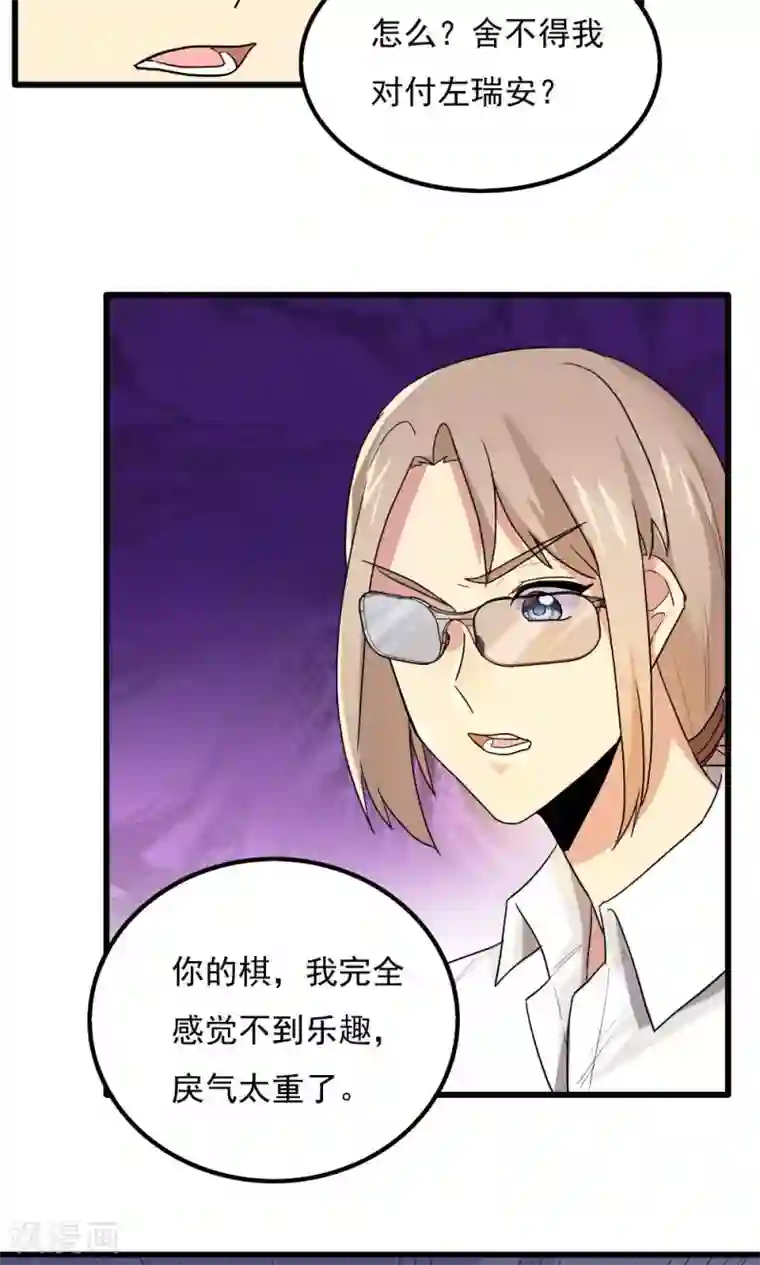 王之棋盘第81话