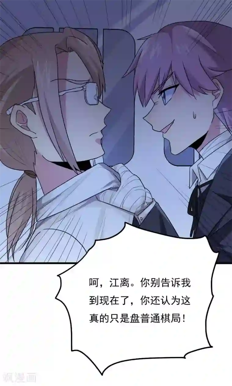 王之棋盘第81话