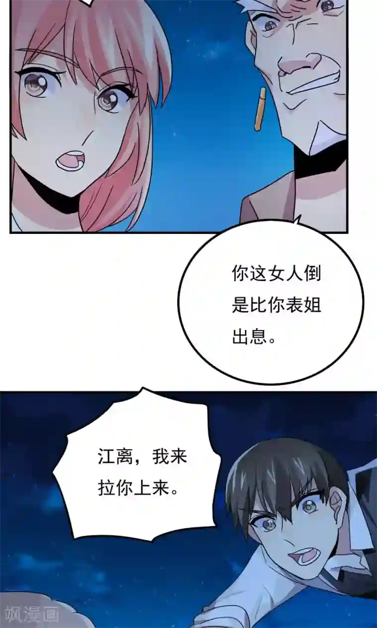 王之棋盘第82话