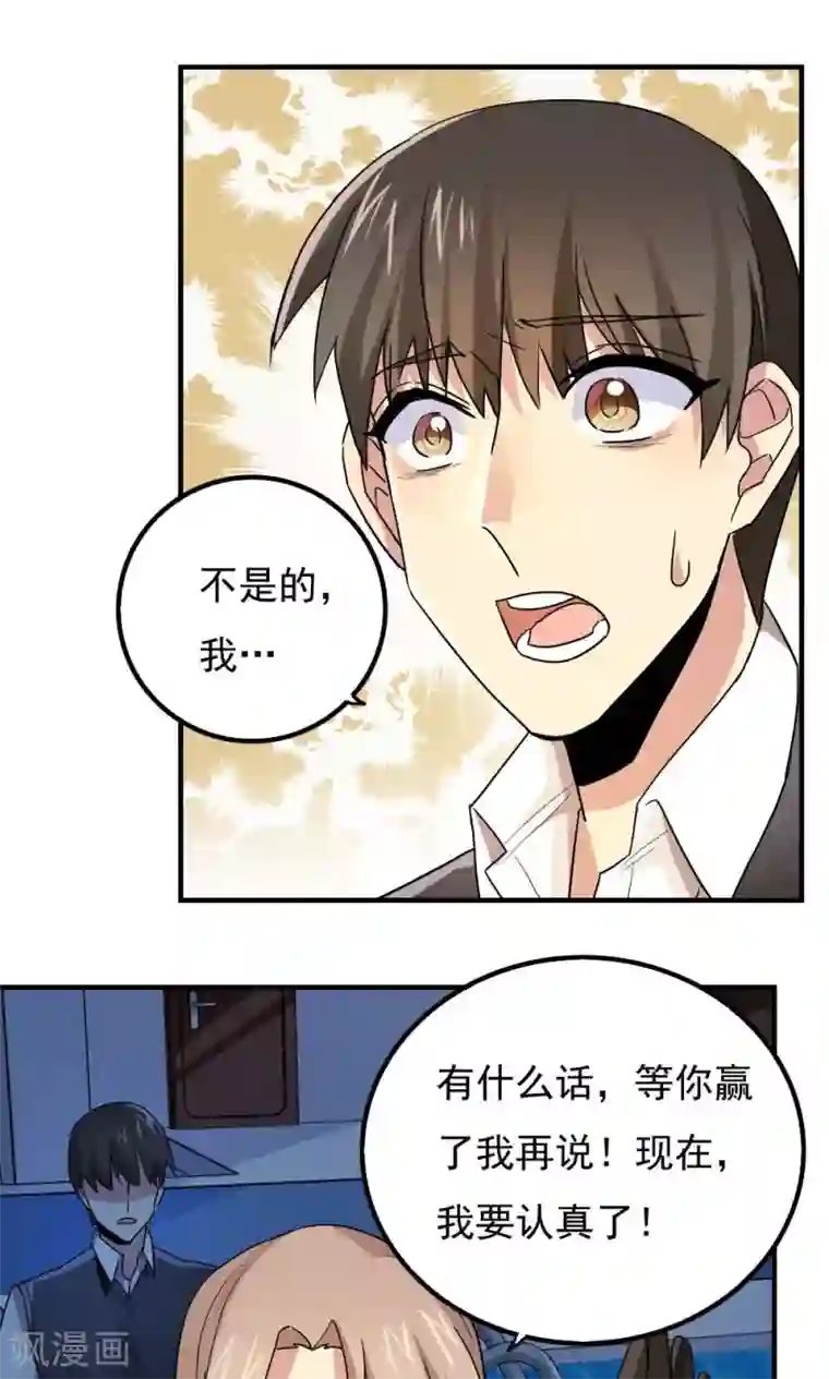 王之棋盘第82话