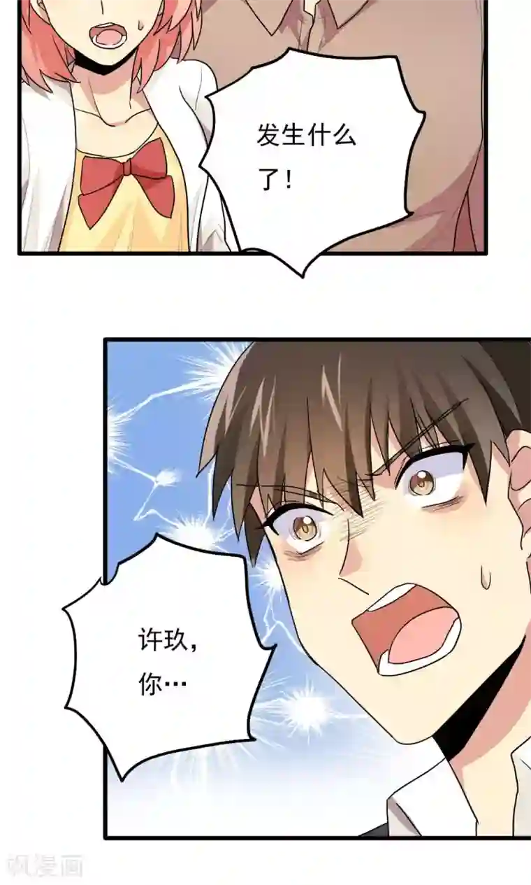 王之棋盘第82话