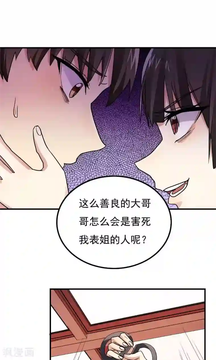 王之棋盘第83话