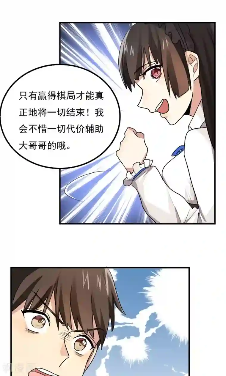 王之棋盘第83话