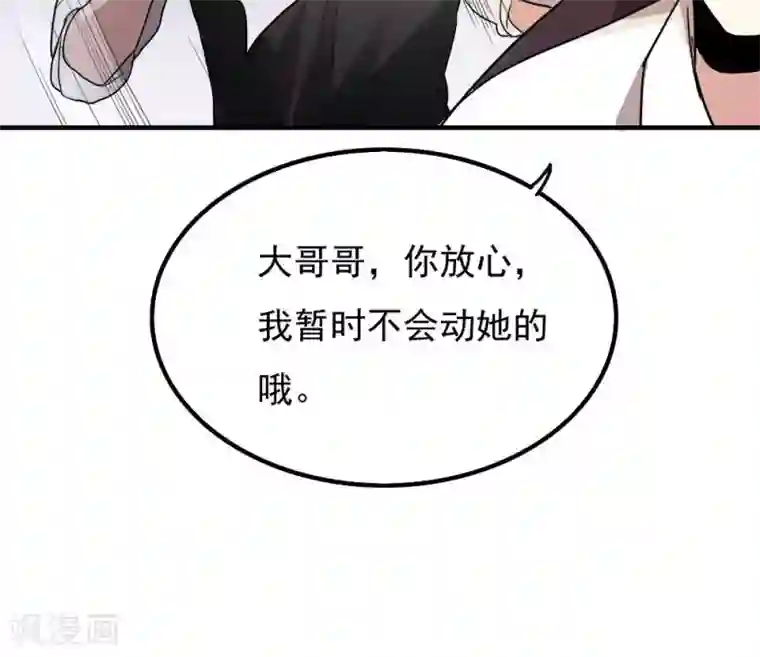 王之棋盘第83话