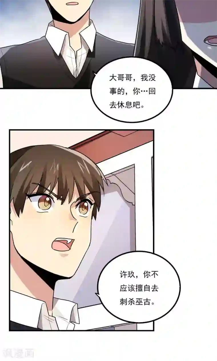 王之棋盘第83话