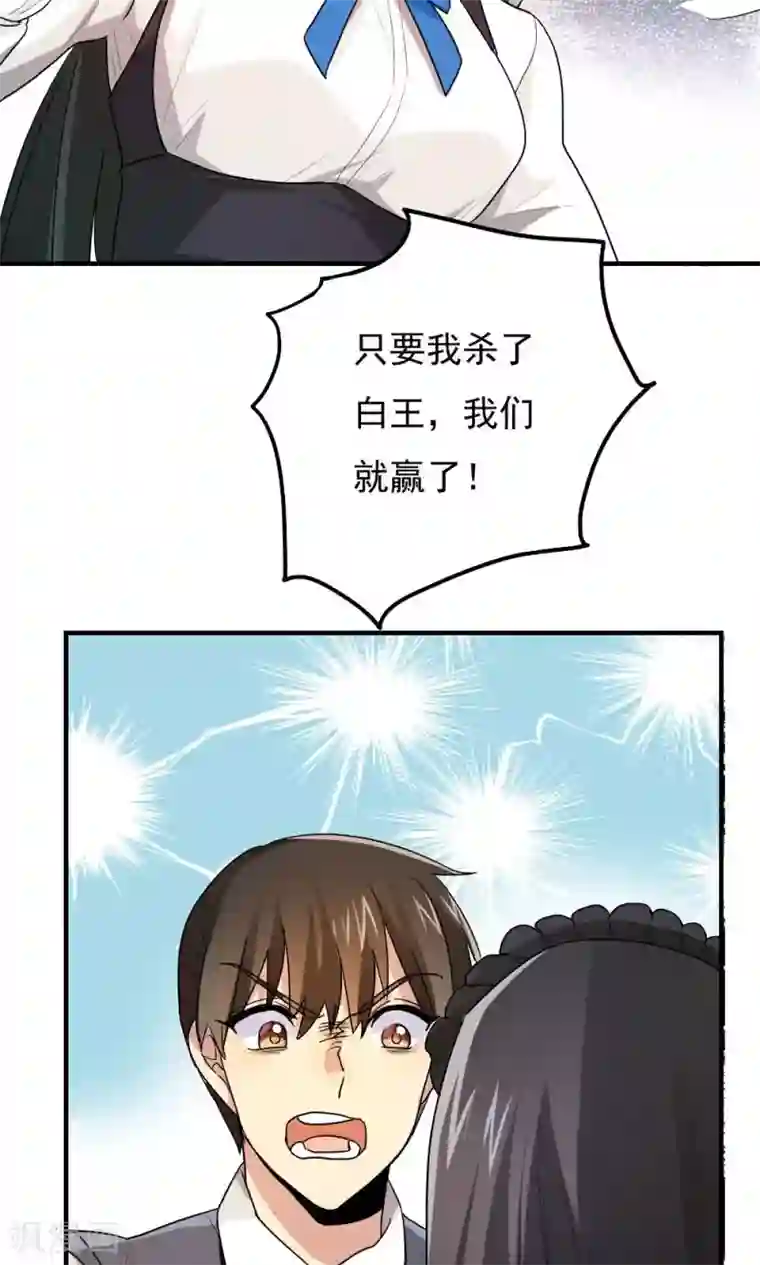 王之棋盘第83话