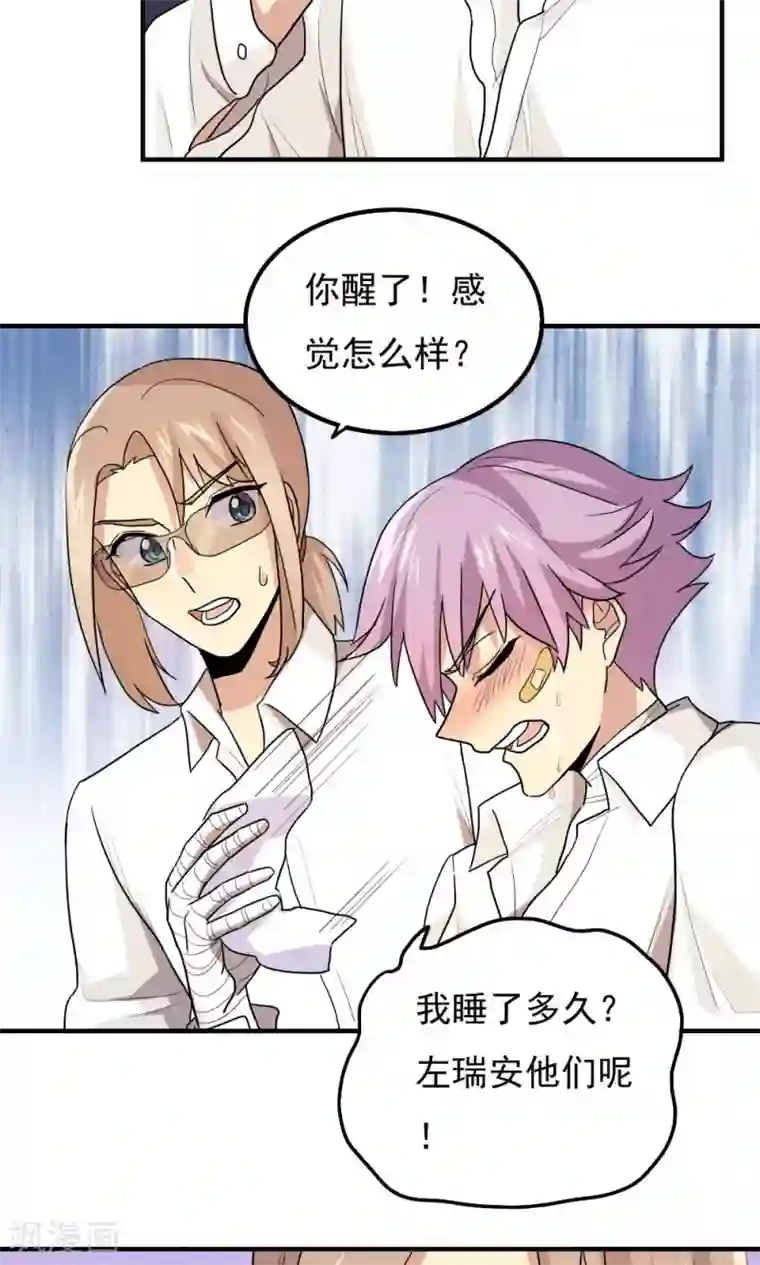 王之棋盘第84话