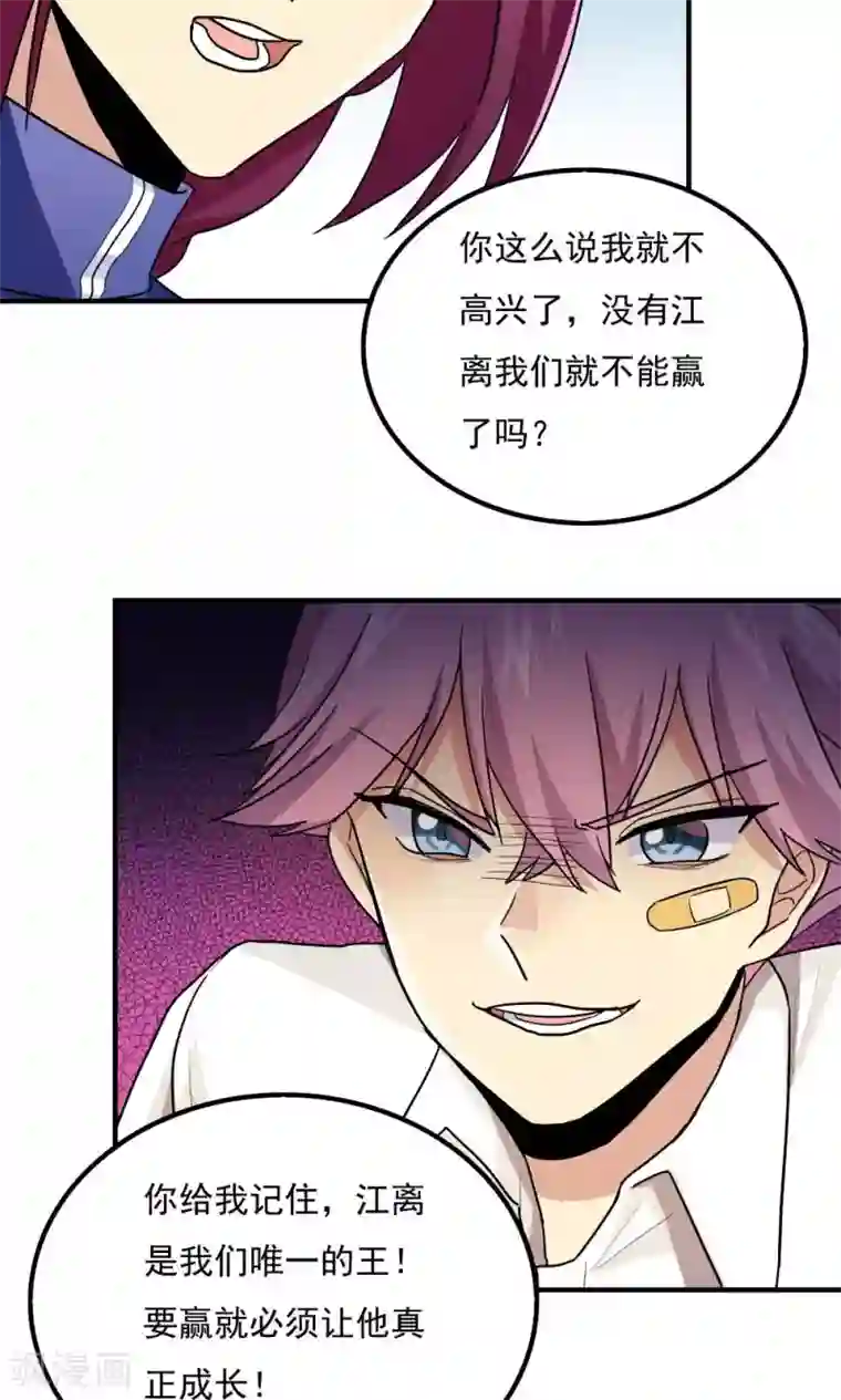 王之棋盘第84话