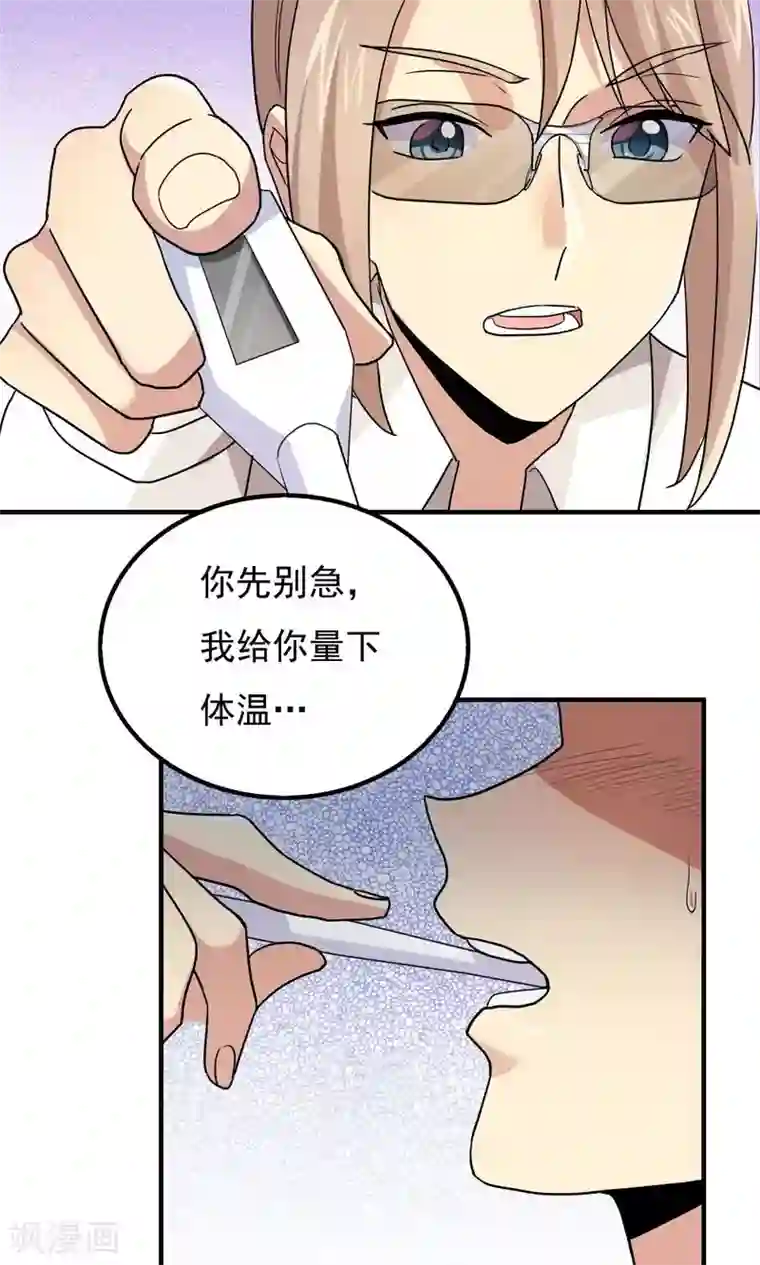 王之棋盘第84话