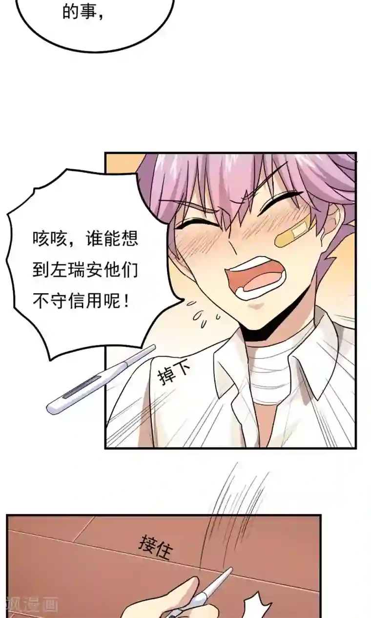 王之棋盘第84话