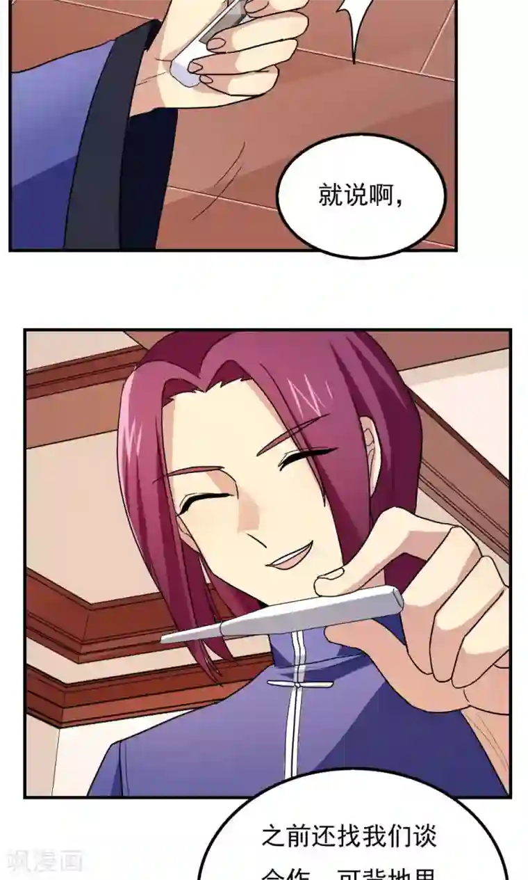 王之棋盘第84话