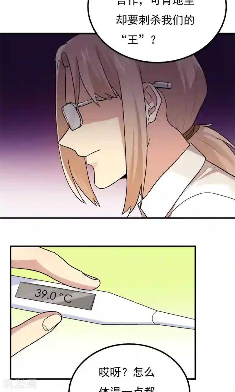 王之棋盘第84话