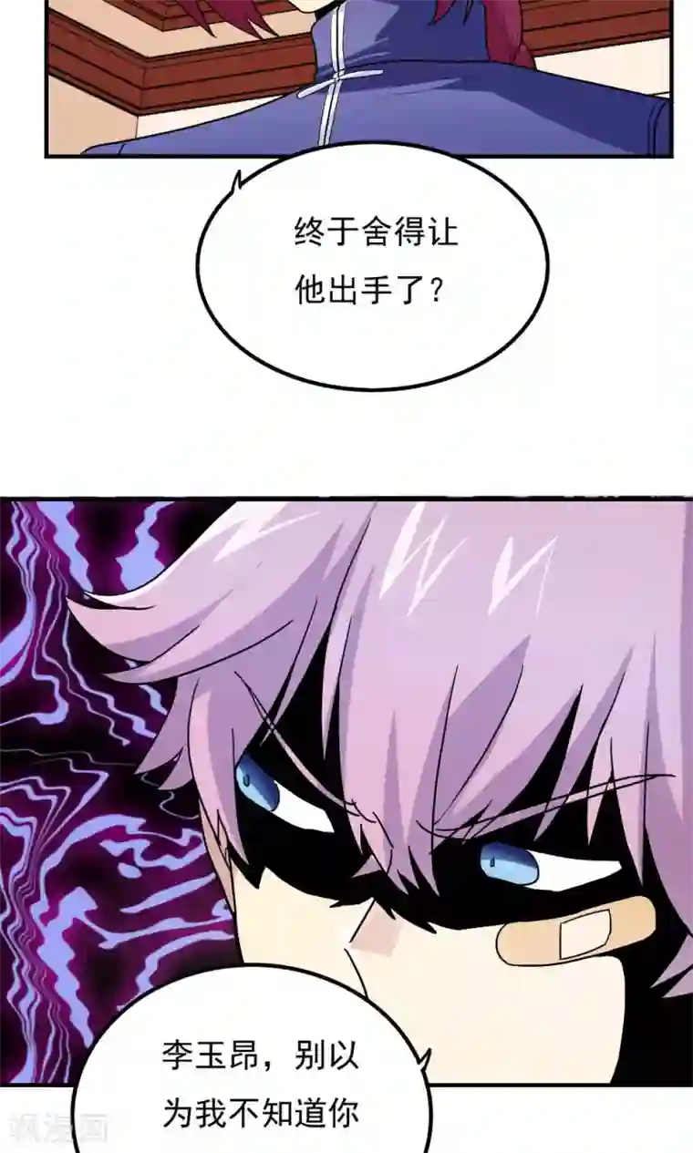 王之棋盘第84话