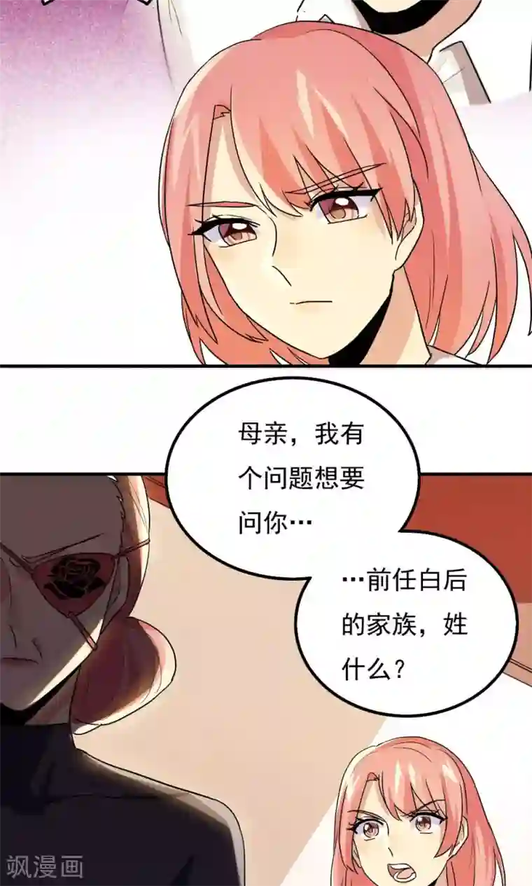 王之棋盘第85话