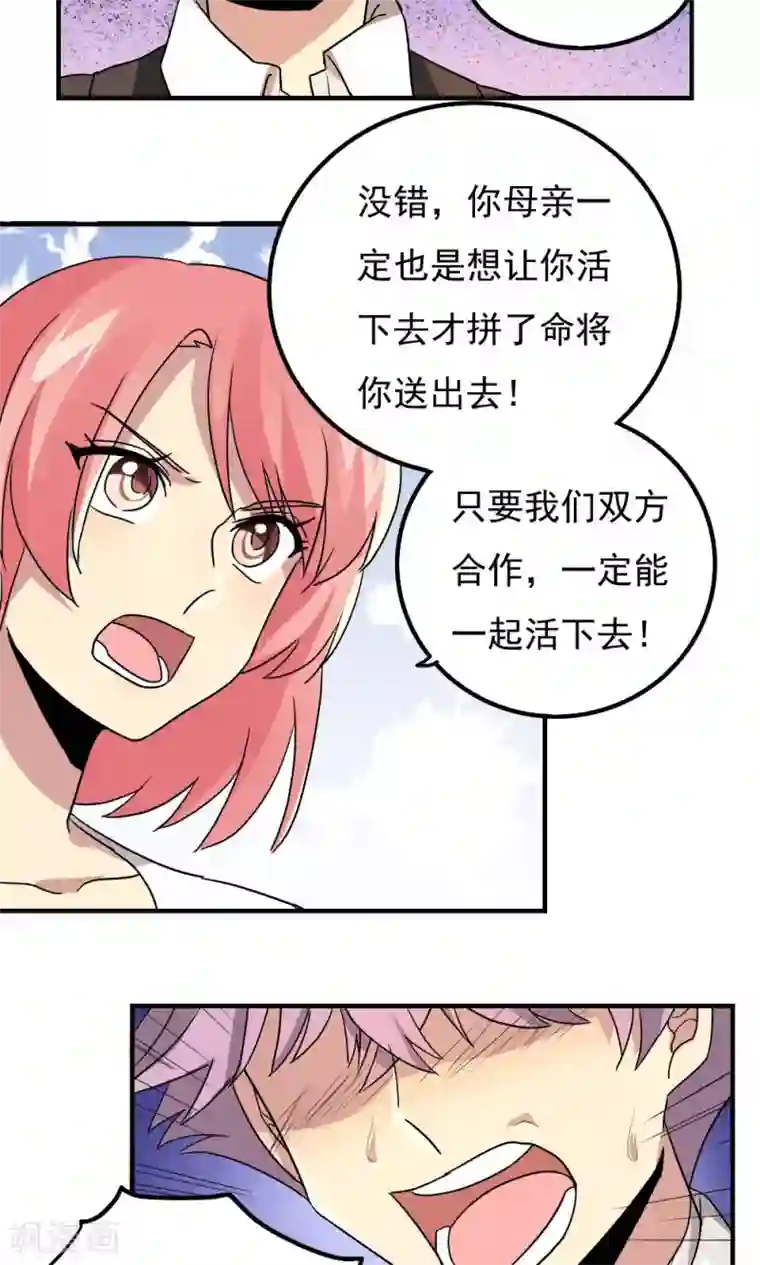 王之棋盘第87话