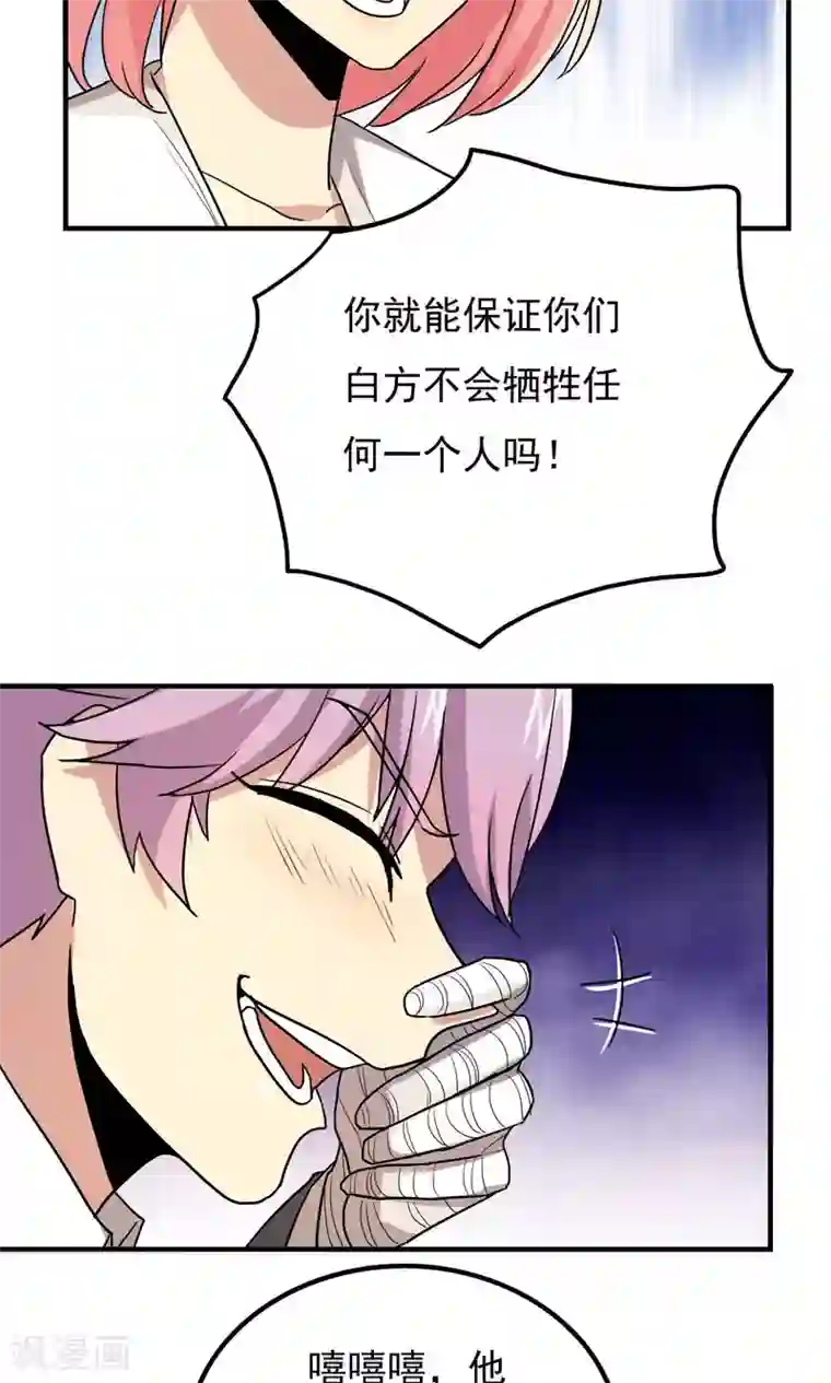 王之棋盘第87话