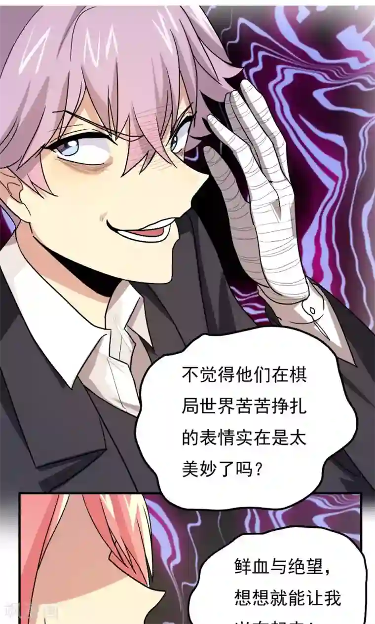 王之棋盘第87话