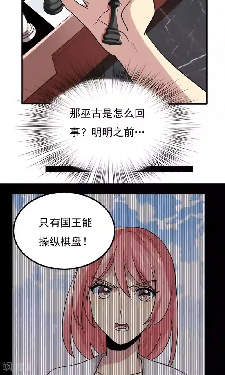 王之棋盘第88话