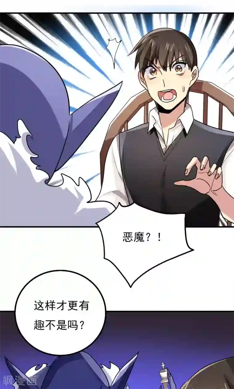 王之棋盘第88话