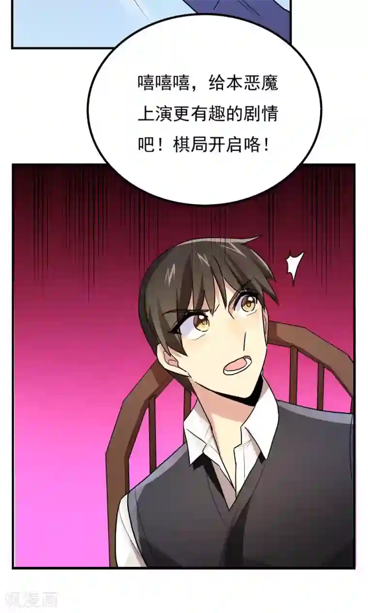 王之棋盘第88话