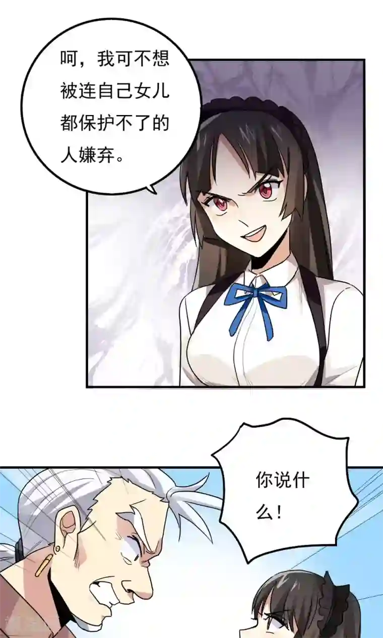 王之棋盘第88话