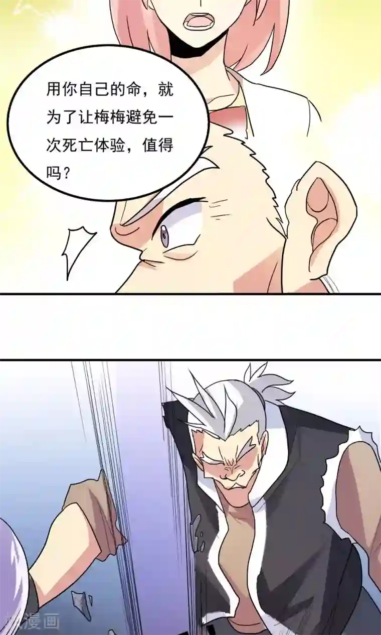 王之棋盘第89话