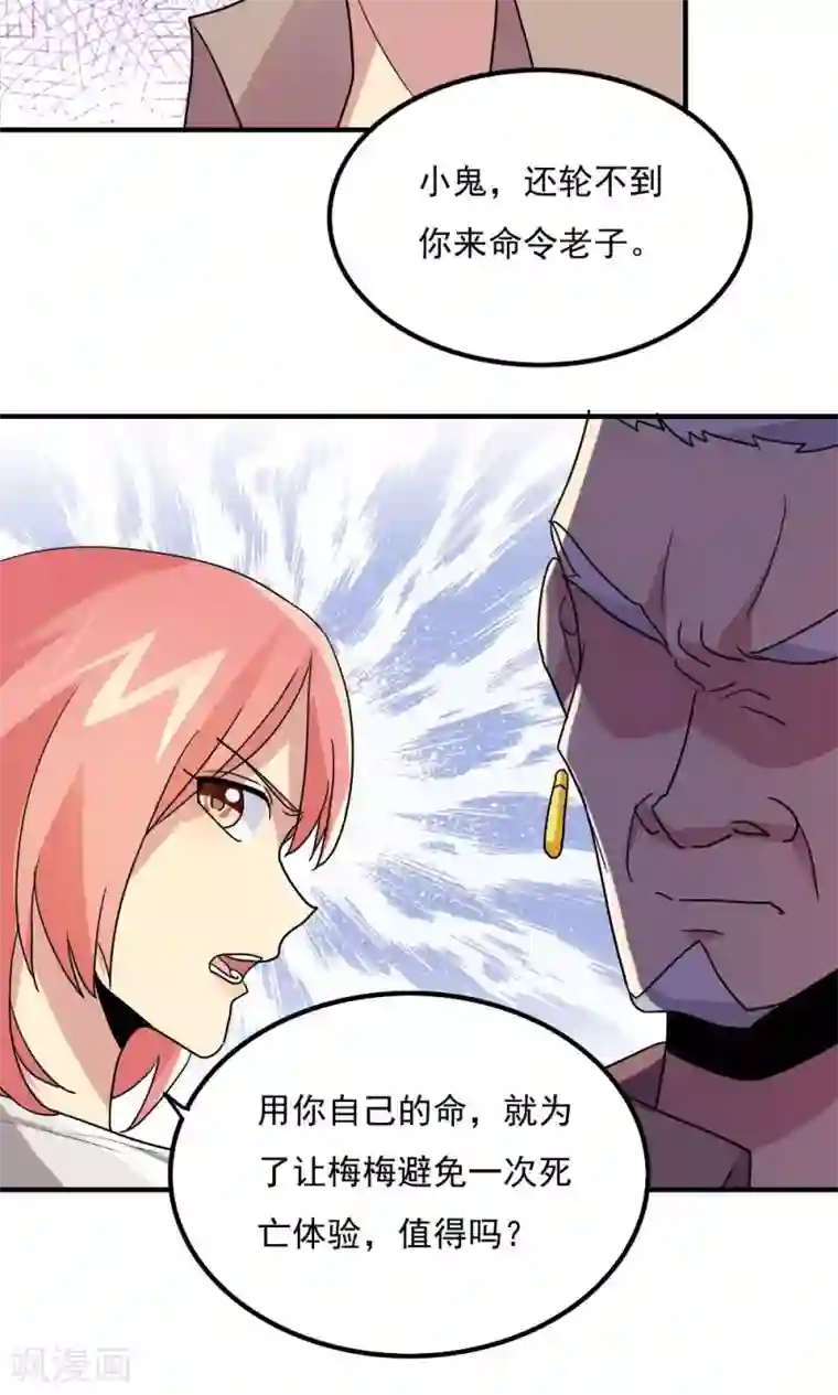 王之棋盘第89话