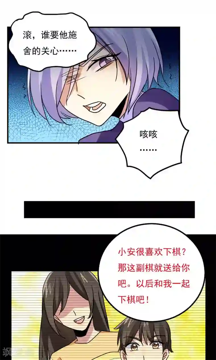 王之棋盘第90话