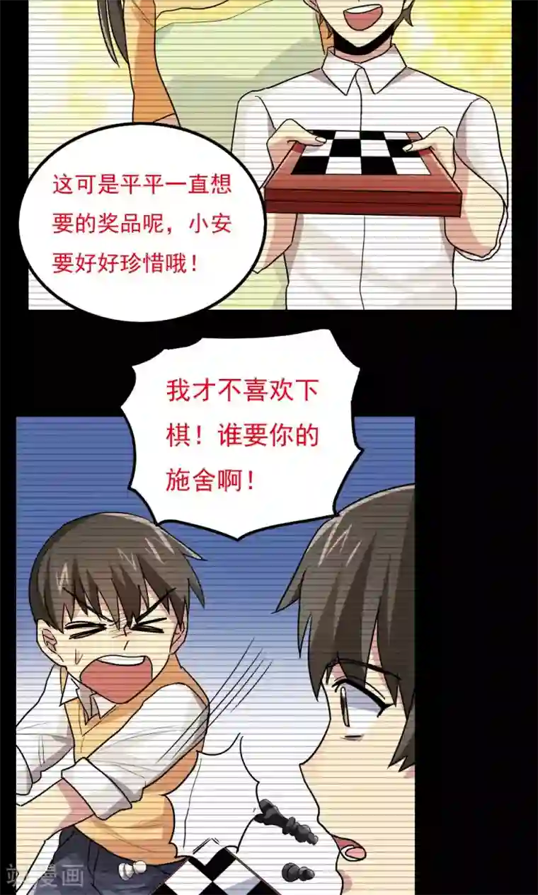 王之棋盘第90话