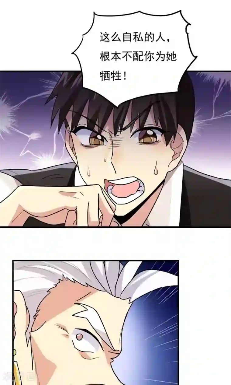 王之棋盘第90话