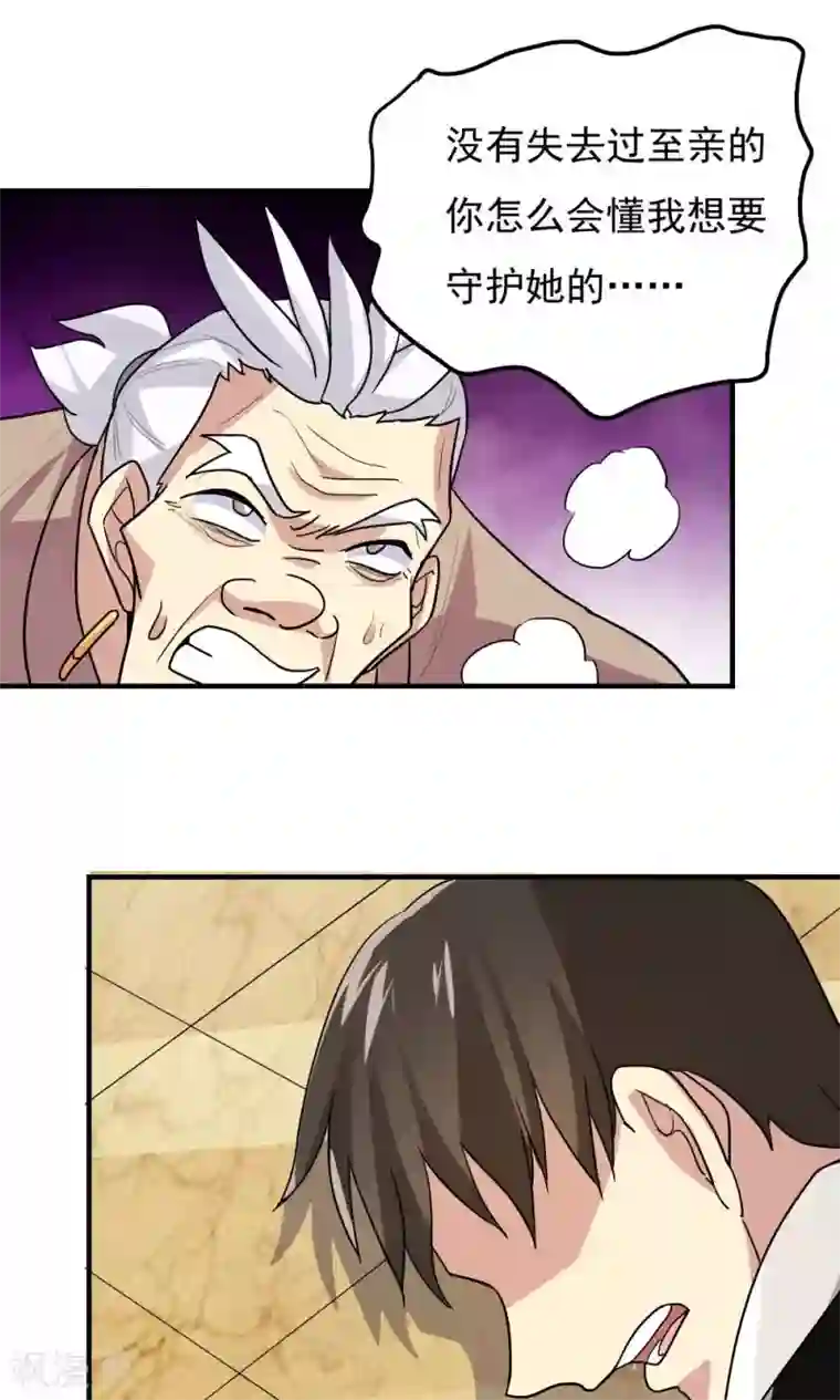 王之棋盘第91话