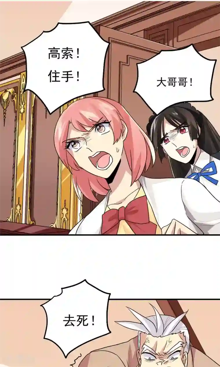 王之棋盘第91话