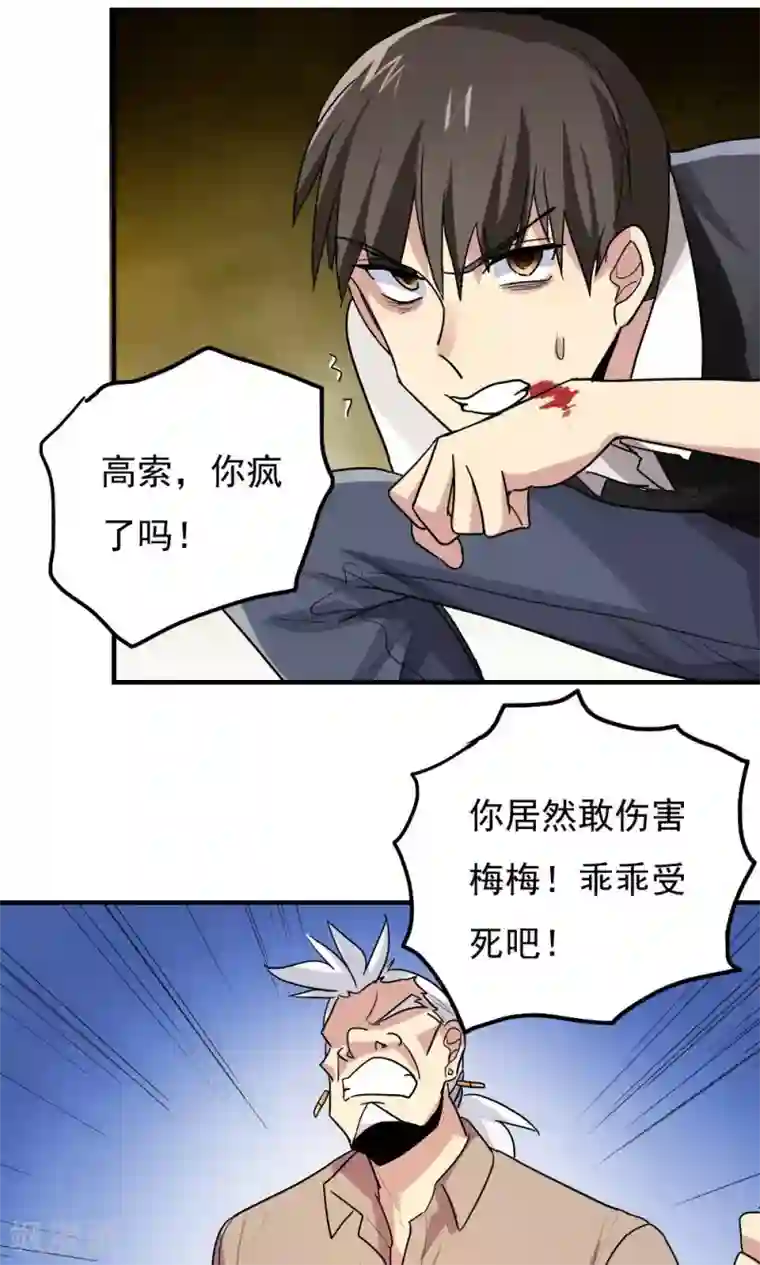 王之棋盘第91话