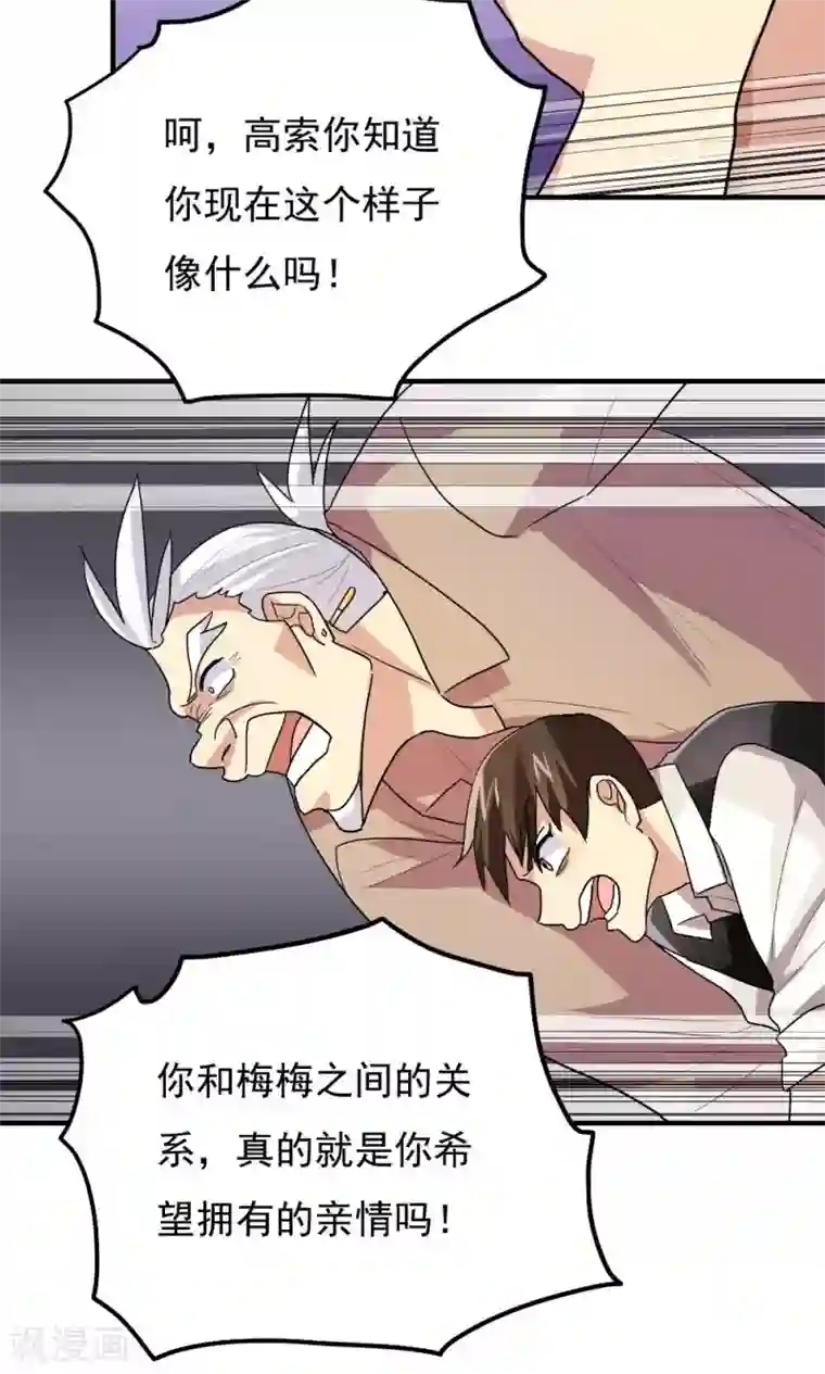 王之棋盘第91话