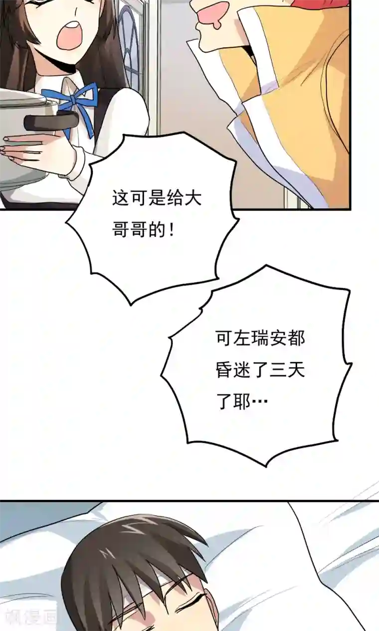 王之棋盘第92话