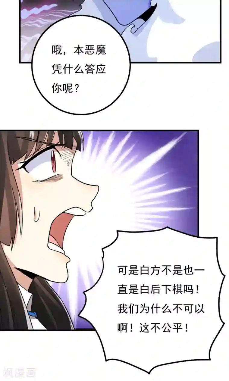 王之棋盘第92话