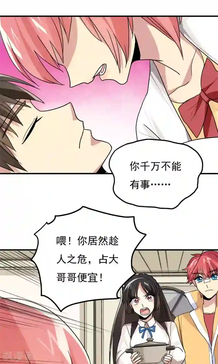 王之棋盘第92话