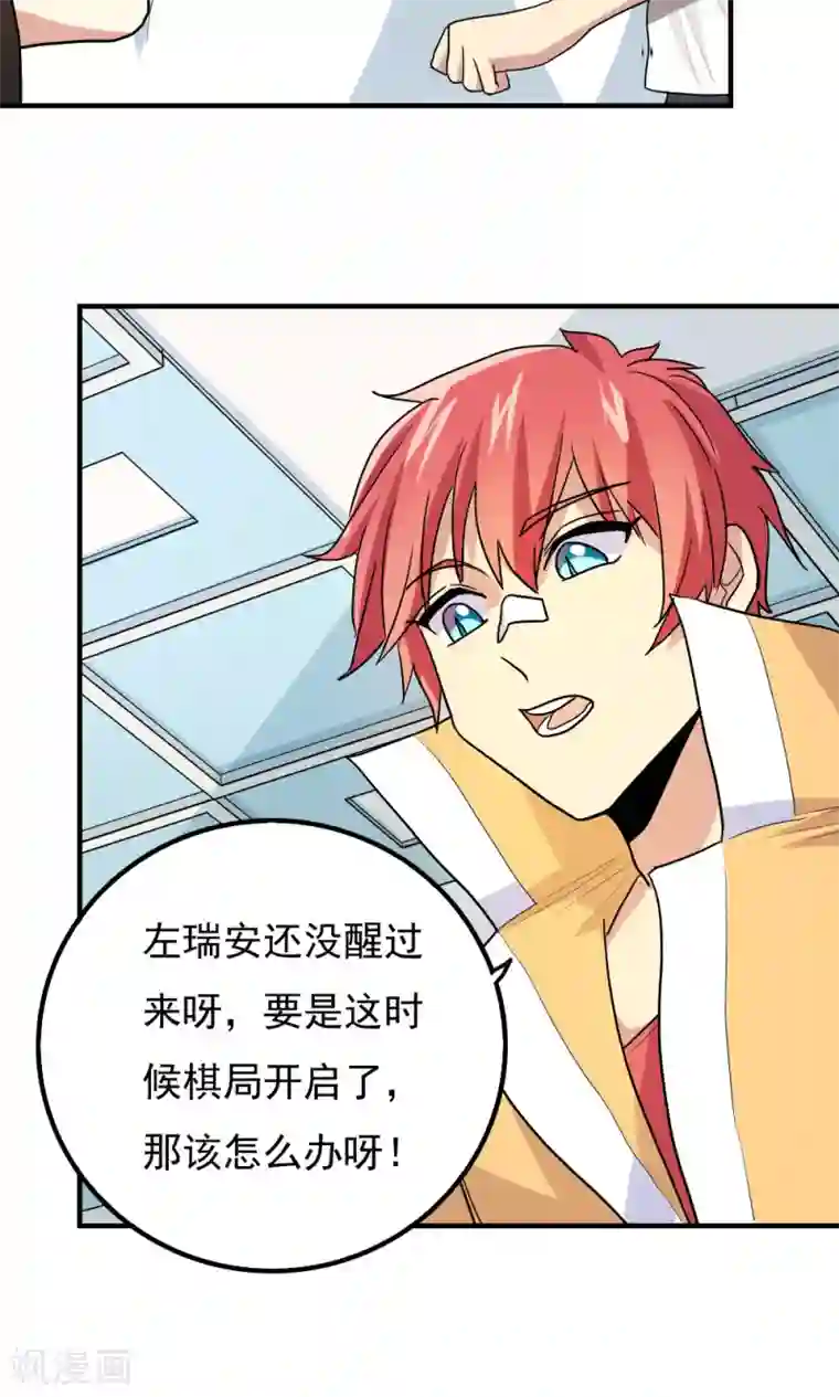 王之棋盘第92话