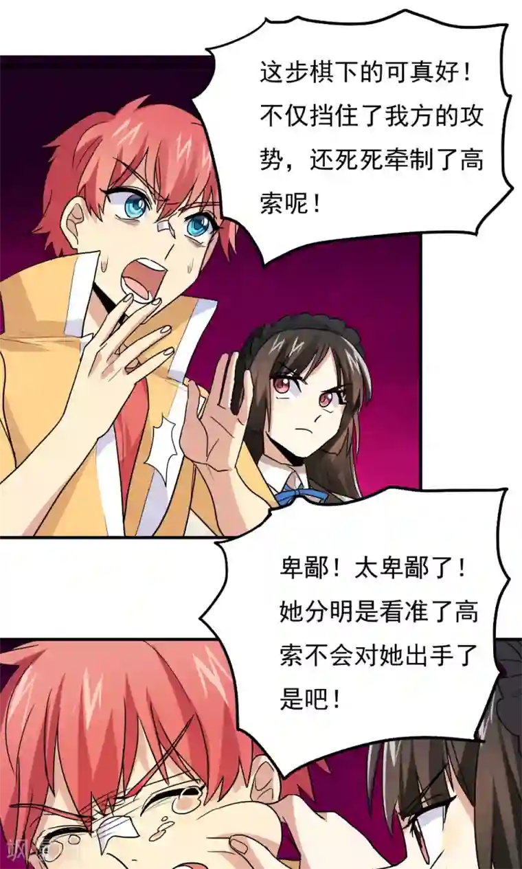 王之棋盘第93话